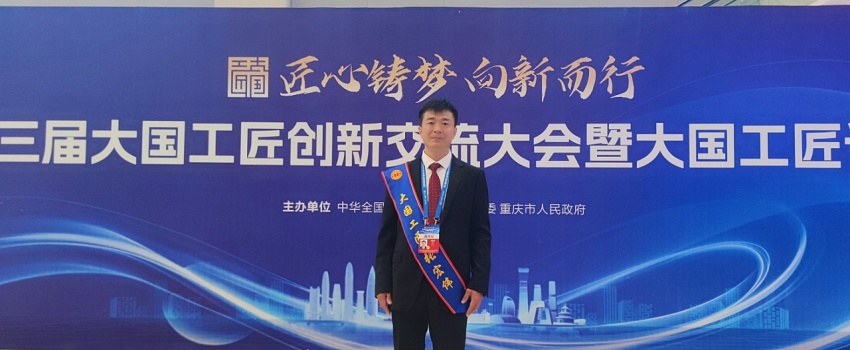 捷報(bào)！張宏偉榮獲2025年“大國(guó)工匠人才”稱號(hào)！